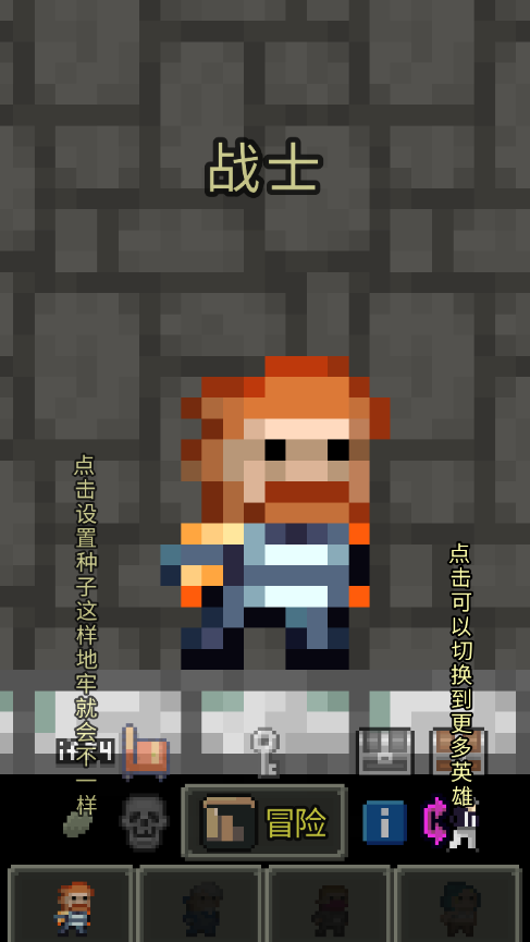 缝合像素地牢截图(1)