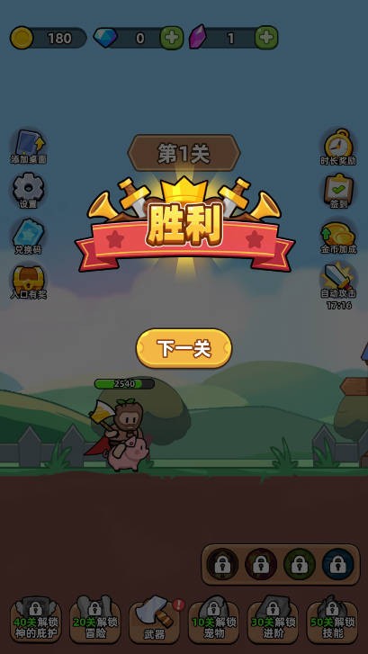 开局爆装备截图(1)