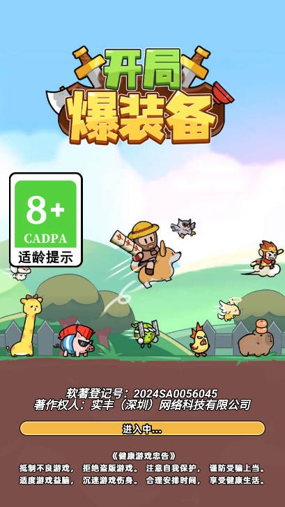 开局爆装备截图(2)