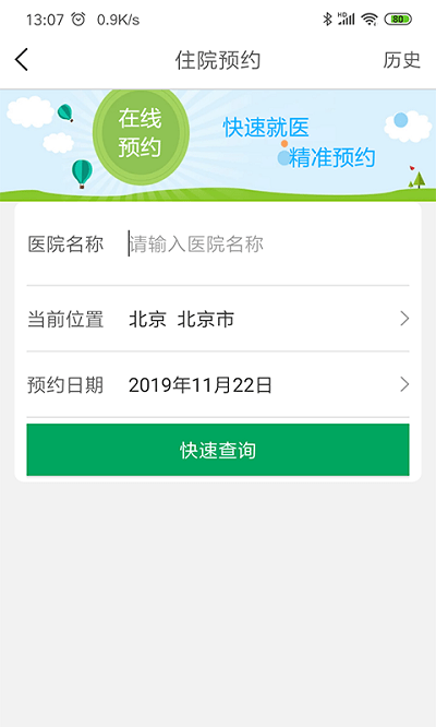 伊键通医截图(3)