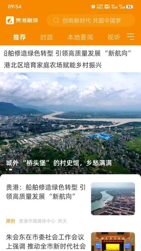 贵港融媒截图(4)