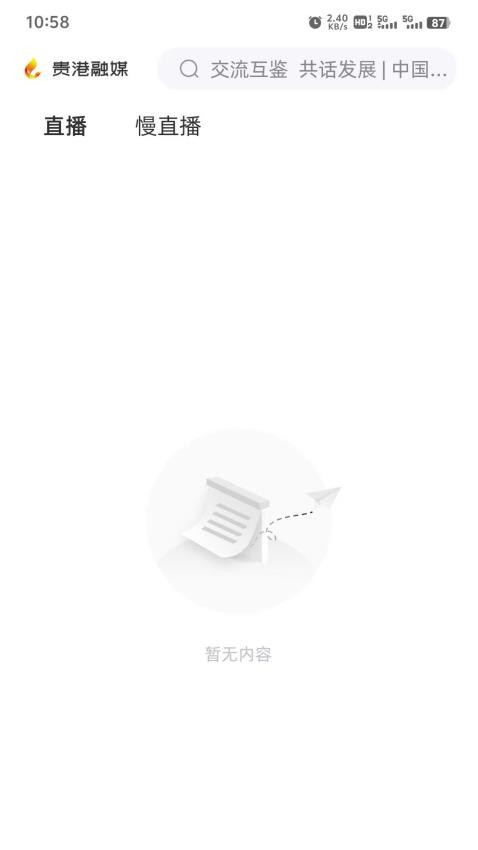 贵港融媒截图(1)