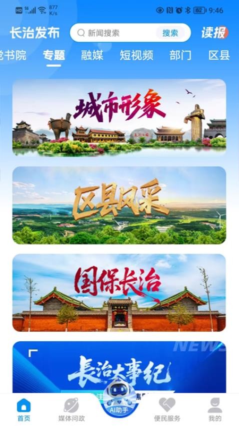 长治发布截图(2)