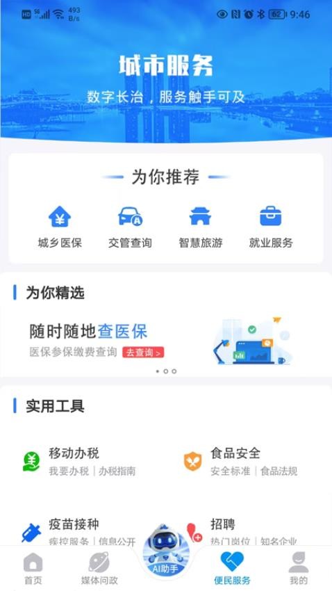 长治发布截图(3)