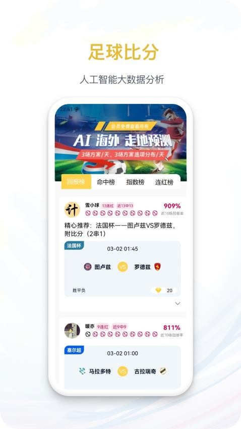 马上体育截图(2)