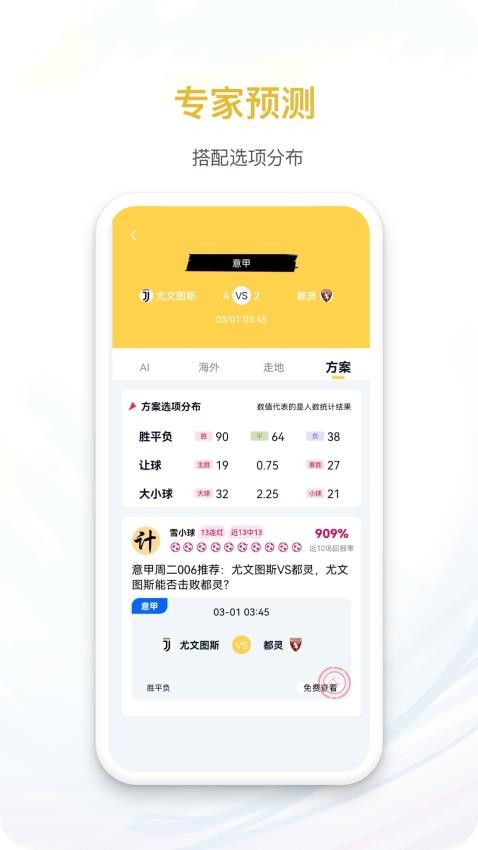 马上体育截图(4)