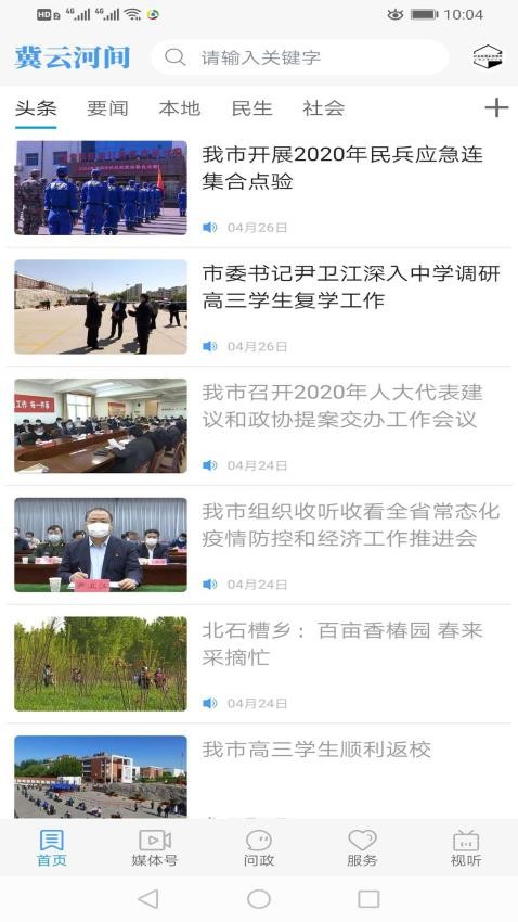 冀云河间截图(4)