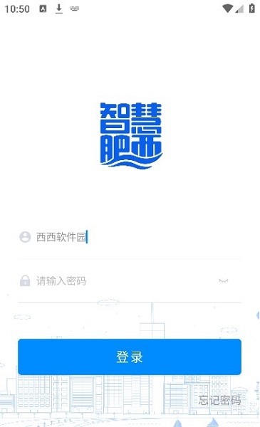 智慧肥西截图(2)