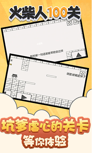 火柴人100关截图(2)