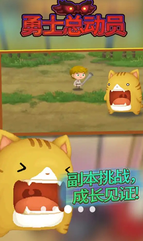 勇士总动员截图(2)