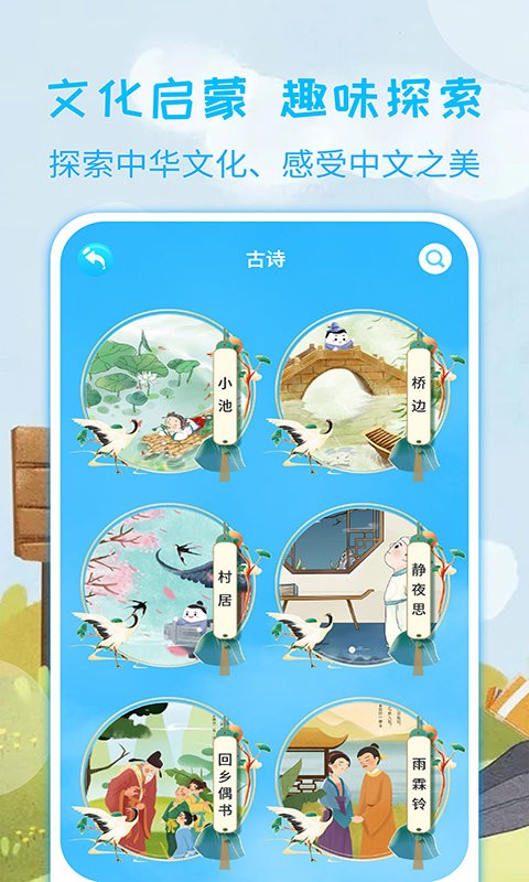 宝宝认汉字截图(4)