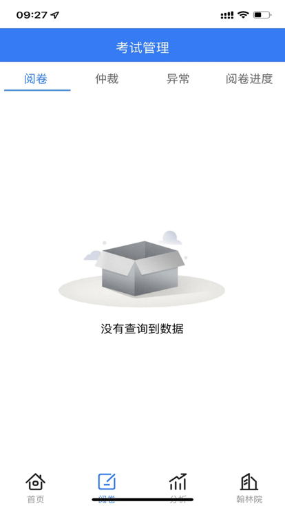 翰林金榜网上阅卷系统截图(3)