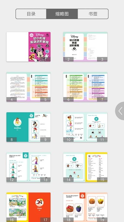 花梨亲子英语截图(1)