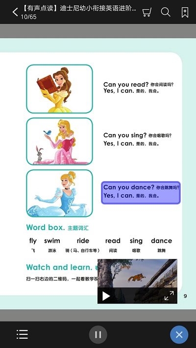 花梨亲子英语截图(2)