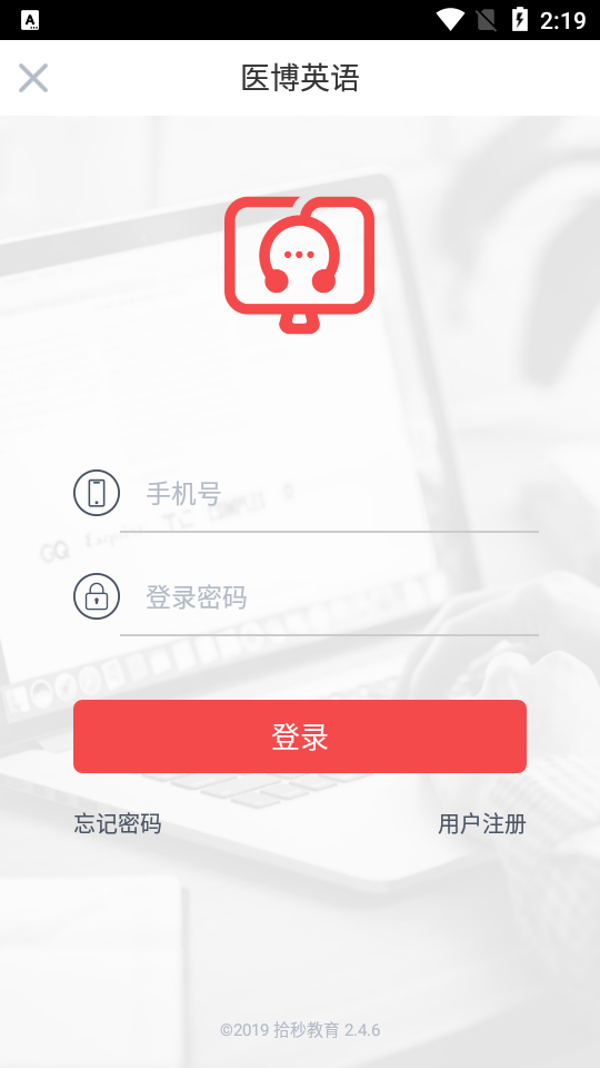 医博英语截图(1)