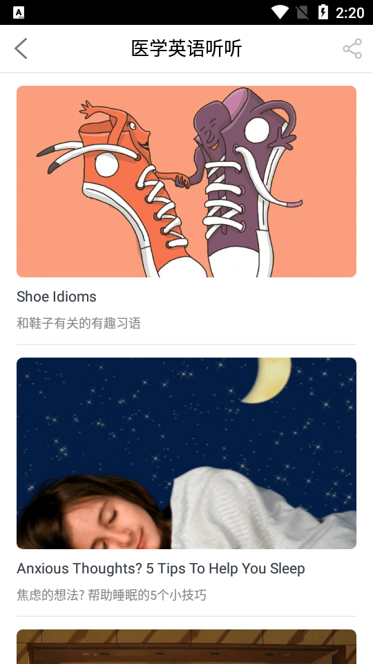 医博英语截图(3)