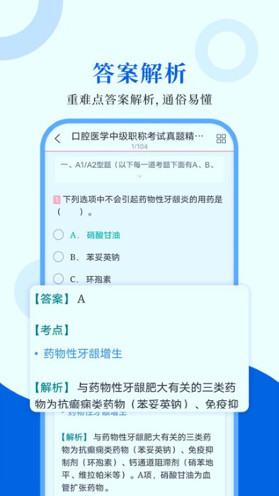 口腔医学圣题库截图(2)