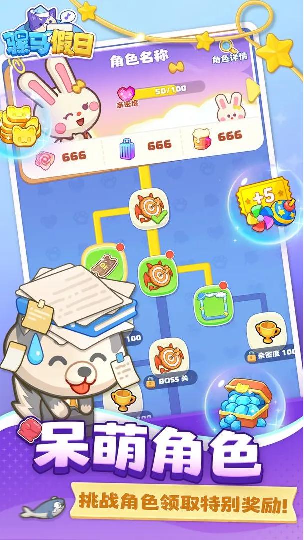 骡马假日截图(1)