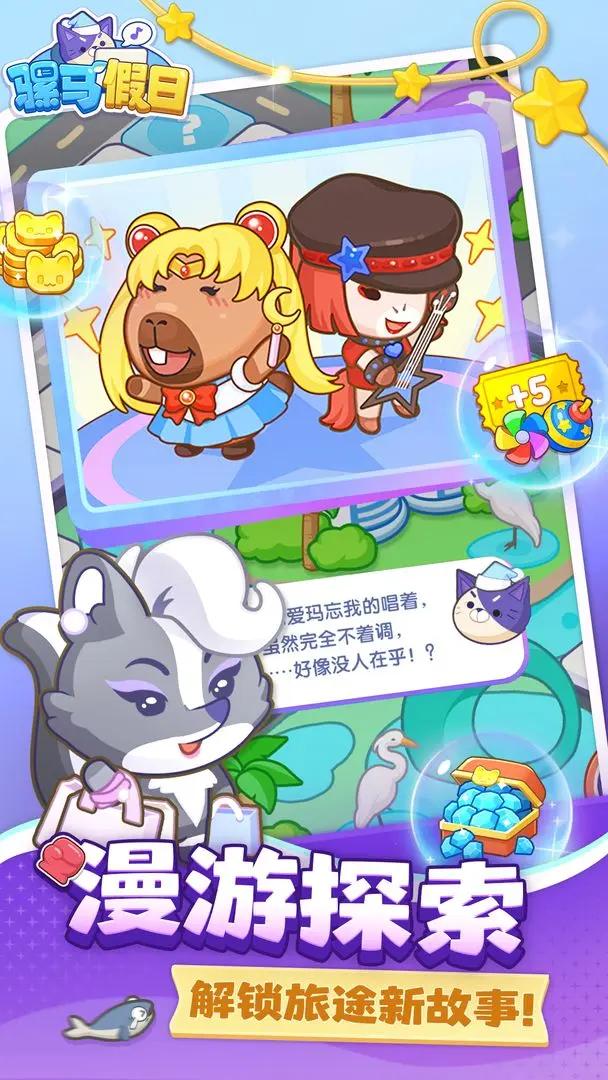 骡马假日截图(3)