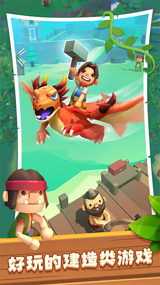 海岛原始人截图(3)