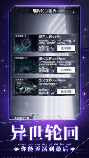 穿越诸天异世轮回截图(2)