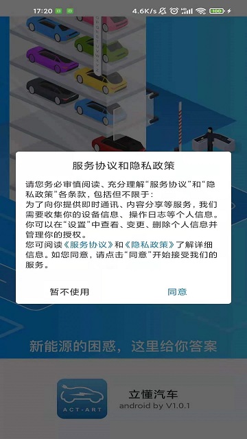 立懂汽车截图(1)