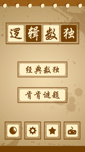 逻辑数独截图(1)