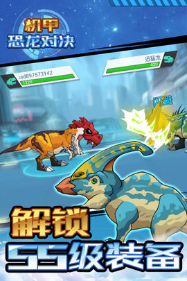 机甲恐龙对决截图(2)