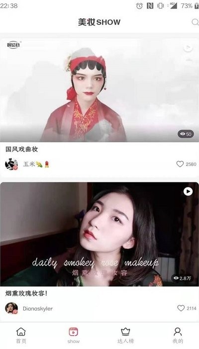 美妆帮截图(1)