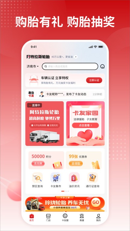 卡友之家截图(4)