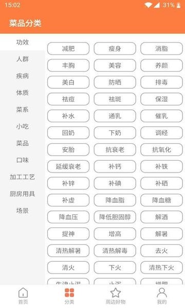 天天厨房截图(1)