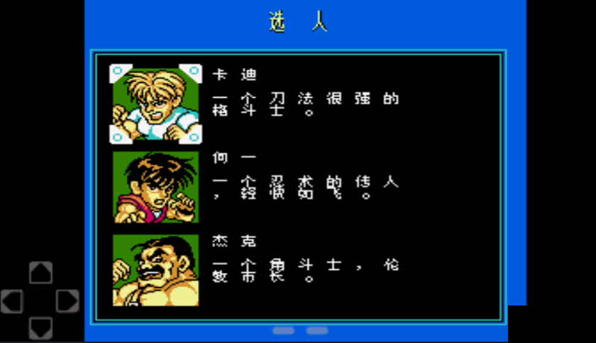 SD快打旋风截图(3)