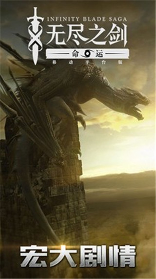 无尽之剑3截图(1)
