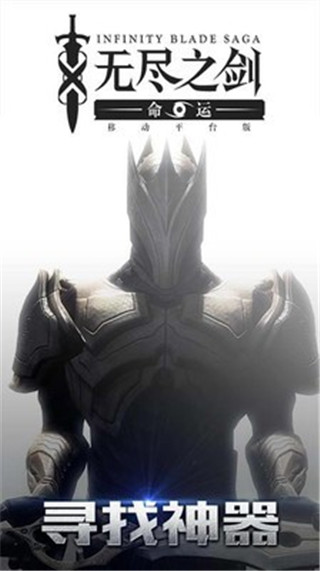 无尽之剑3截图(3)