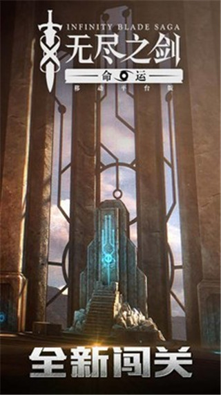 无尽之剑3截图(2)