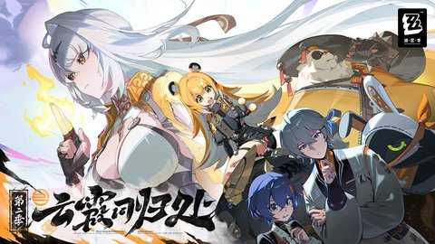 云绝区零最新版截图(1)