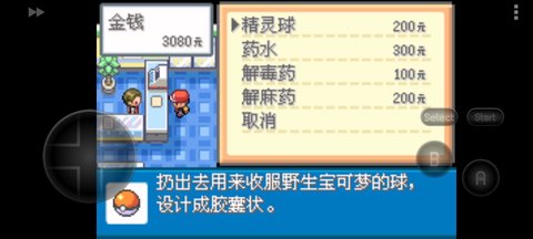 口袋妖怪叶绿截图(3)