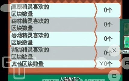 口袋妖怪魂银截图(3)