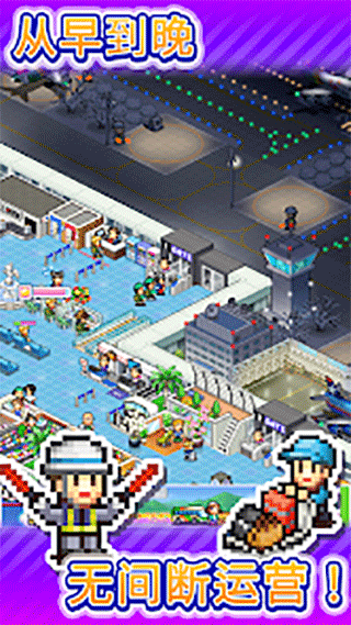 珍宝机场物语截图(1)