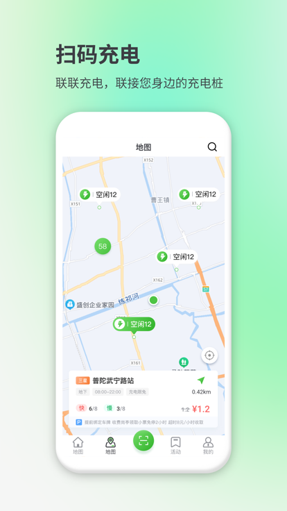联联充电Pro截图(4)