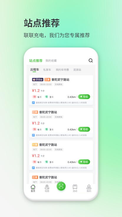 联联充电Pro截图(3)