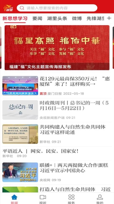 先锋湖里截图(2)