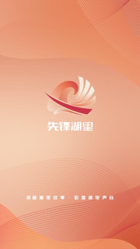 先锋湖里截图(1)