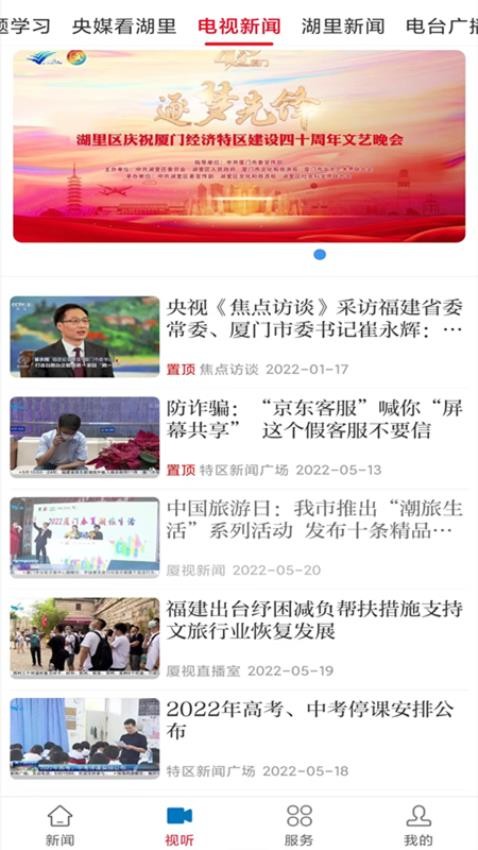 先锋湖里截图(3)