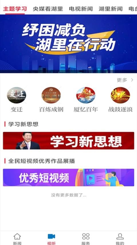 先锋湖里截图(4)