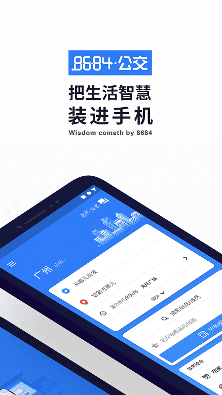 8684实时公交截图(3)