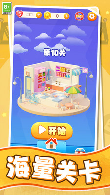 货柜爱消消截图(3)