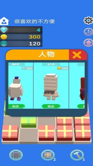 礼物合成器截图(2)