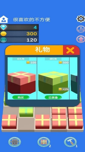 礼物合成器截图(3)