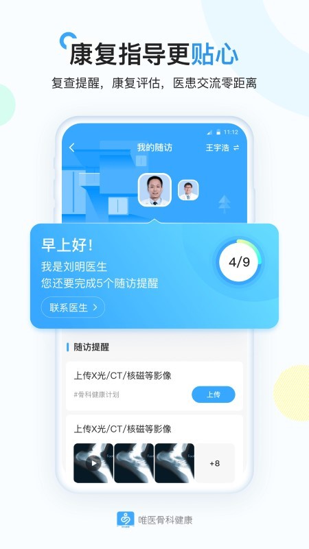 唯医骨科健康截图(3)